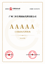 5A級商標代理機構